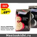 Магазин:Карусель,Скидка:Фасоль МИСТРАЛЬ Бланш,белая, мелкая/Мехико черная