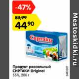 Магазин:Карусель,Скидка:продукт рассольный СЫРТАКИ ORIGINAL 55%