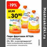 Магазин:Карусель,Скидка:Пюре фруктовое АГУША С 4-6 МЕСЯЦЕВ 0%