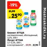 Магазин:Карусель,Скидка:Биолакт Агуша кисломолочный, обогащенный 3,2%