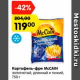 Магазин:Карусель,Скидка:Картофель-фри McCAIN золотистый,длинный и тонкий