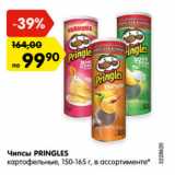 Магазин:Карусель,Скидка:Чипсы Pringles картофельные