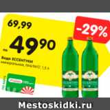 Магазин:Карусель,Скидка:Вода Ессентуки минеральная №4, №17