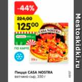 Магазин:Карусель,Скидка:Пицца CASA NOSTRA ассорти/ветчина-сыр