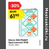 Магазин:Карусель,Скидка:Масло МАСЛОЕДЕЛ Крестьянское #32