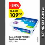 Магазин:Карусель,Скидка:Сыр JZ NASE PRIRODE Сербская брынза 45%