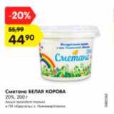 Магазин:Карусель,Скидка:Сметана ПРОСТОКВАШИНО 20%