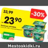 Магазин:Карусель,Скидка:Биойогурт Активиа 2,4-3,5%