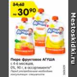 Магазин:Карусель,Скидка:Пюре фруктовое АГУША С 4-6 МЕСЯЦЕВ 0%