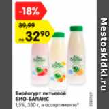 Магазин:Карусель,Скидка:Биойогурт питьевой БИО-БАЛАНС 1,5%