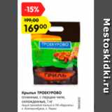 Магазин:Карусель,Скидка:Крылья ТРОЕКУРОВО