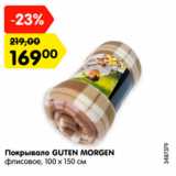 Покрывало GUTEN MORGEN
