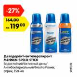 Магазин:Карусель,Скидка:Дезодорант-антиперспирант MENNEN SPEED STICK