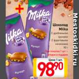 Магазин:Билла,Скидка:Шоколад Milka