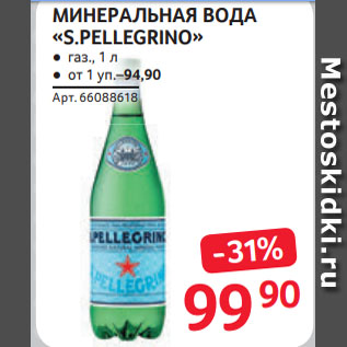 Акция - МИНЕРАЛЬНАЯ ВОДА «S.PELLEGRINO»