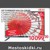 Selgros Акции - LED ТЕЛЕВИЗОР AKAI LEA-32B49P