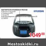 Selgros Акции - МАГНИТОЛА HYUNDAI H-PAS140