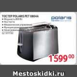 Selgros Акции - ТОСТЕР  POLARIS PET 0804A