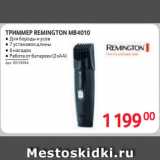 Selgros Акции - ТРИММЕР  REMINGTON MB4010