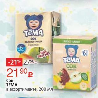 Акция - Сок TEMA