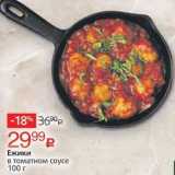 Магазин:Виктория,Скидка:Ежики в томатном соусе 100г