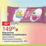 Мороженое КОРОВКА ИЗ КОРЕНОВКИ 