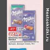 Магазин:Виктория,Скидка:Шоколад молочный МИЛКА