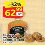 Магазин:Дикси,Скидка:Хлебцы зерновые КОЛОМЕНСКОЕ 4 шт., 260г