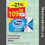 Магазин:Дикси,Скидка:Полотенца кухонные ЗЕВА 