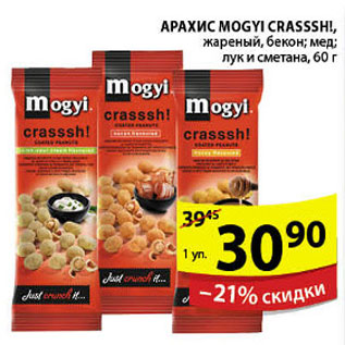 Акция - АРАХИС MOGYI CRASSHI