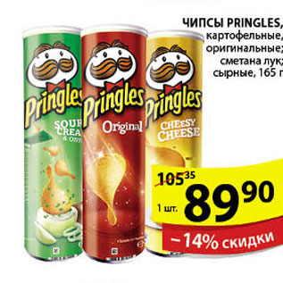 Акция - ЧИПСЫ PRINGLES