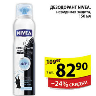 Акция - ДЕЗОДОРАНТ NIVEA