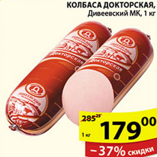 Акция - КОЛБАСА ДОКТОРСКАЯ ДИВЕЕВСКИЙ МК