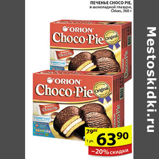 Акция - ПЕЧЕНЬЕ CHOCO-PIE