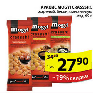 Акция - АРАХИС MOGYI CRASSHI