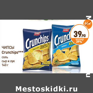 Акция - ЧИПСЫ Crunchips