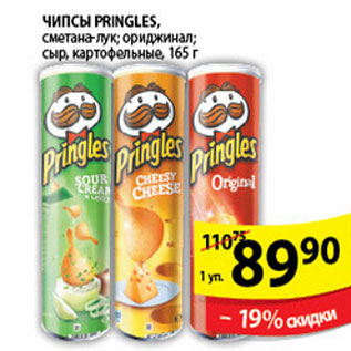 Акция - ЧИПСЫ PRINGLES