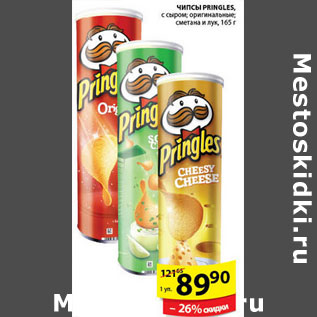 Акция - ЧИПСЫ PRINGLES