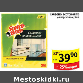 Акция - САЛФЕТКА УНИВЕРСАЛЬНАЯ SCOTCH-BRITE