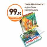 Дикси Акции - КНИГА-ПАНОРАМКА