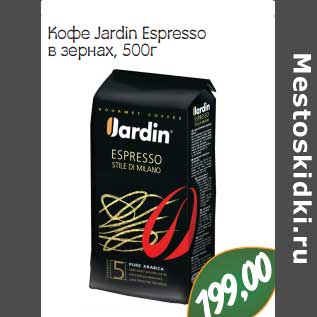Акция - Кофе Jardin Espresso в зернах