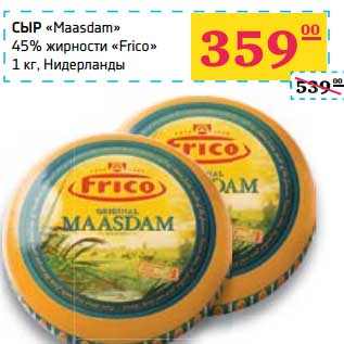 Акция - Сыр "Maasdam" 45% "Frico"