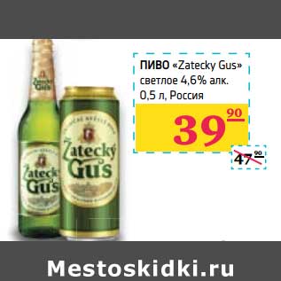 Акция - Пиво "Zatecky Gus" светлое 4,6%