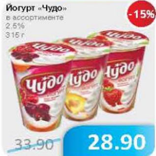 Акция - Йогурт Чудо 2,5%