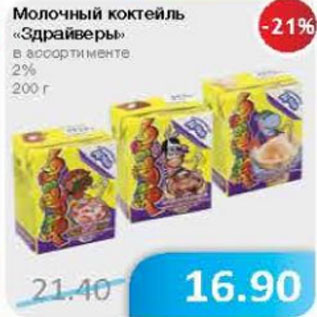 Акция - Молочный коктейль Здрайверы 2%