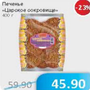 Акция - Печенье Царское сокровище