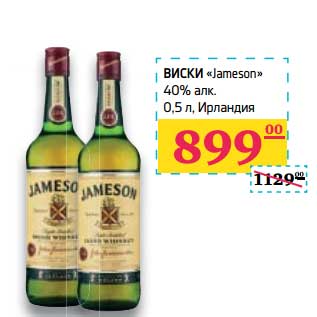 Акция - Виски "Jameson" 40%