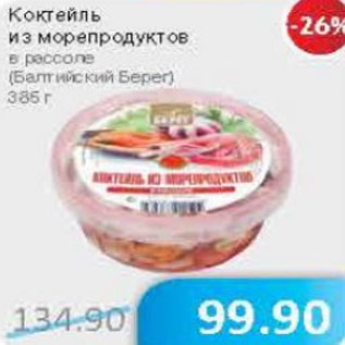 Акция - Коктейль из морепродуктов в рассоле Балтийский Берег