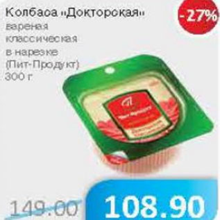 Акция - Колбаса Докторская вареная классическая в нарезке Пит-Продукт