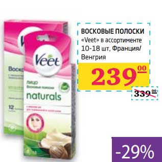 Акция - Восковые полоски "Veet"